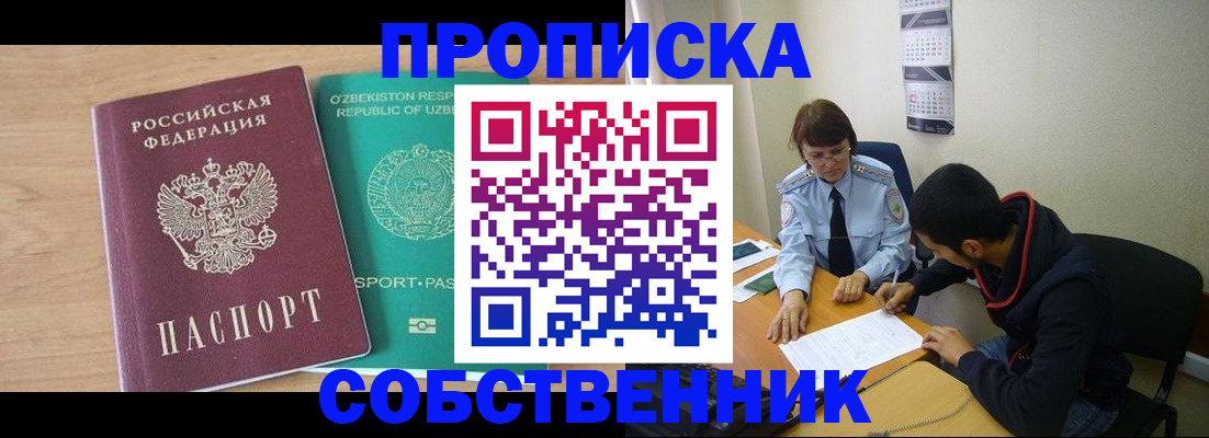 прописка ребенка в Ижевске
