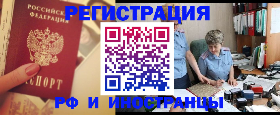 прописка регистрация в Ижевске