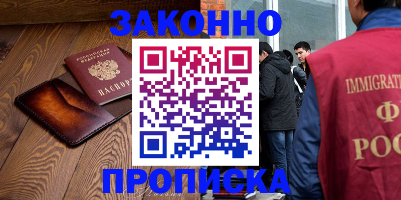 прописка 2025 в Ижевске